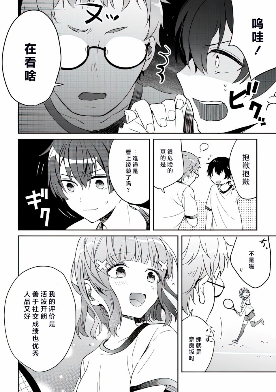 《义妹生活》漫画最新章节第4话免费下拉式在线观看章节第【10】张图片