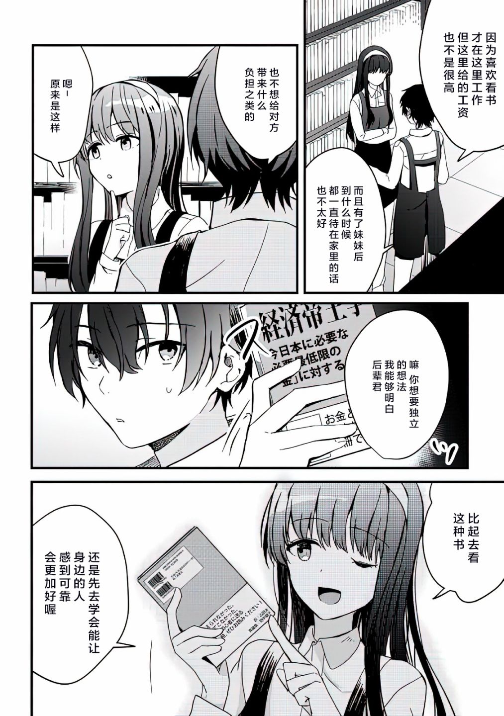 《义妹生活》漫画最新章节第3话免费下拉式在线观看章节第【12】张图片