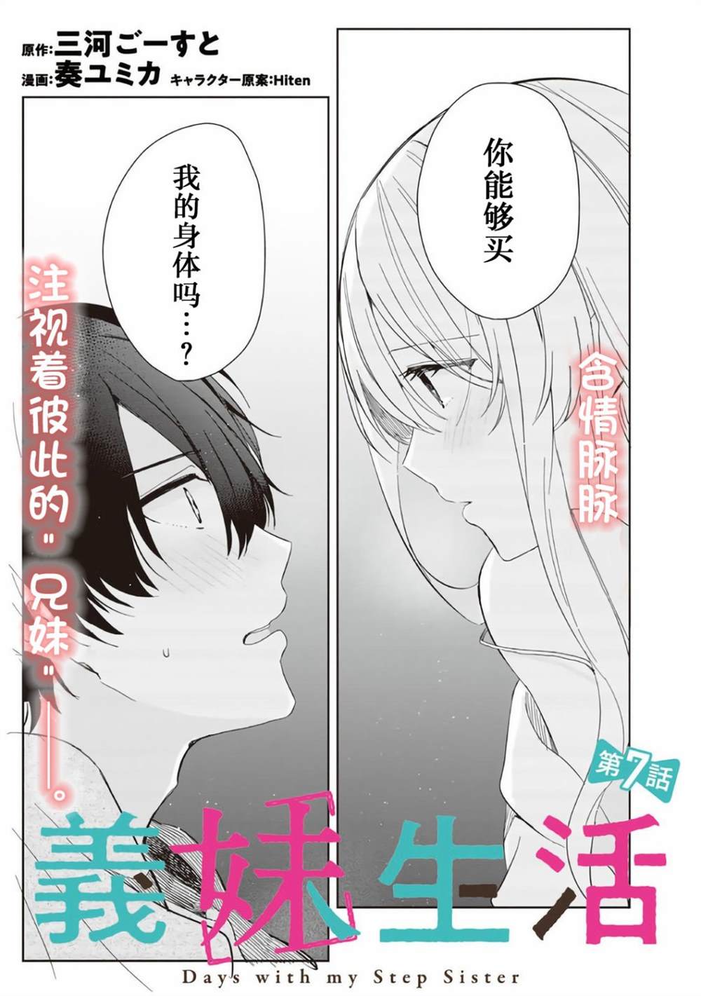 《义妹生活》漫画最新章节第7话免费下拉式在线观看章节第【1】张图片