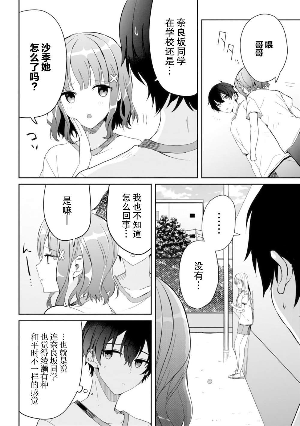 《义妹生活》漫画最新章节第6.2话免费下拉式在线观看章节第【17】张图片