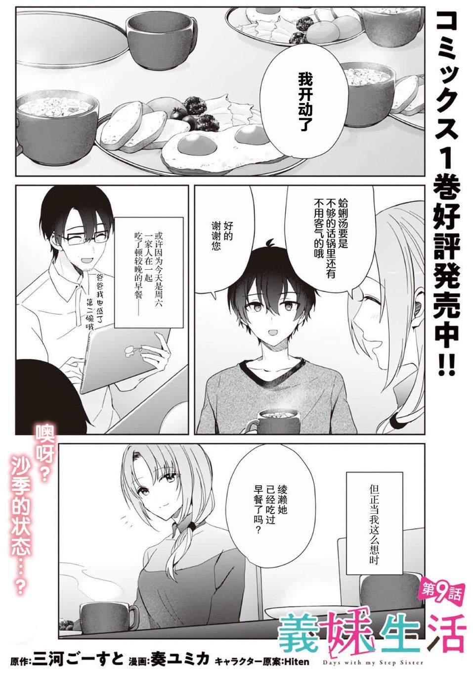 《义妹生活》漫画最新章节第9话免费下拉式在线观看章节第【1】张图片
