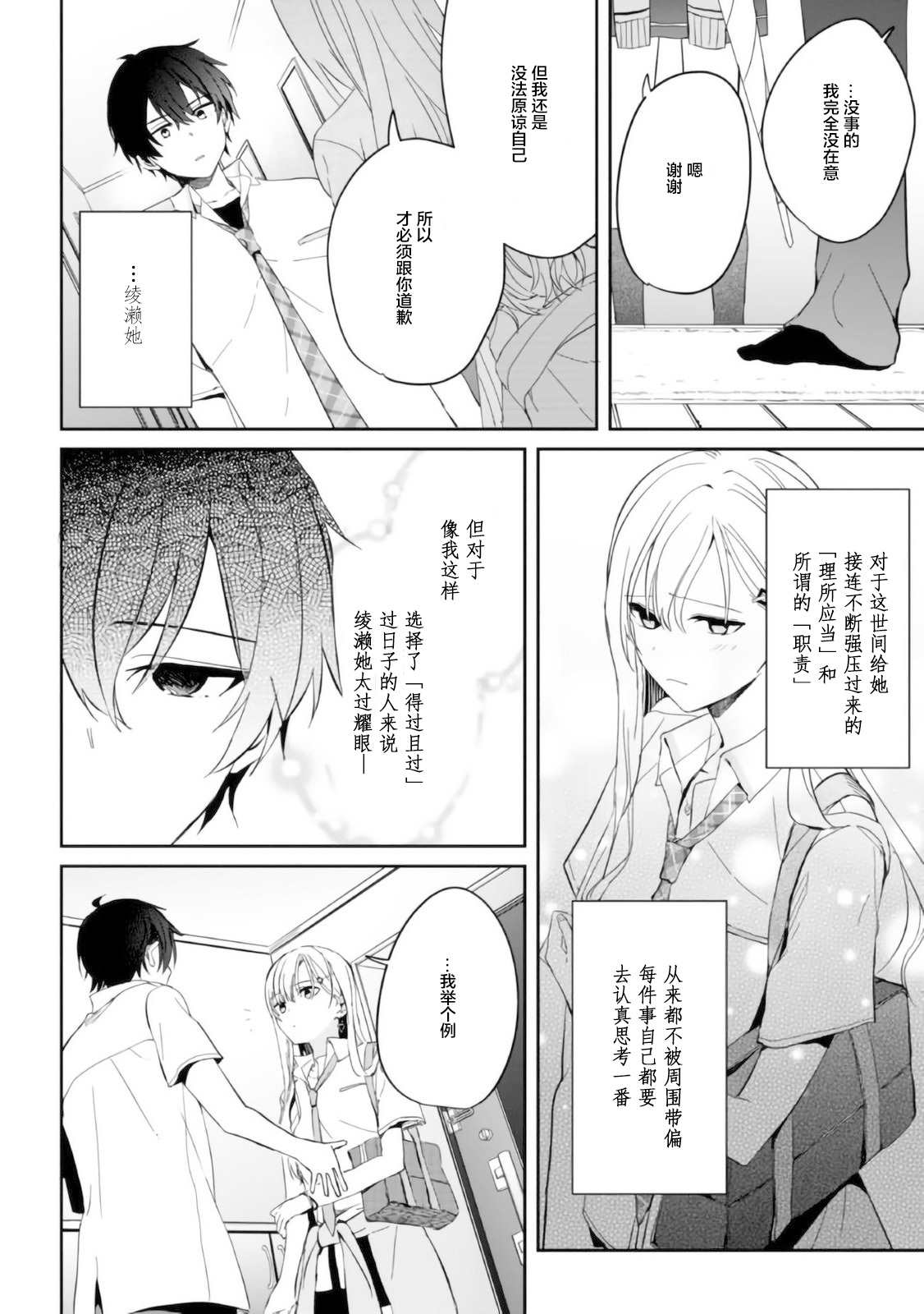 《义妹生活》漫画最新章节第6.1话免费下拉式在线观看章节第【8】张图片