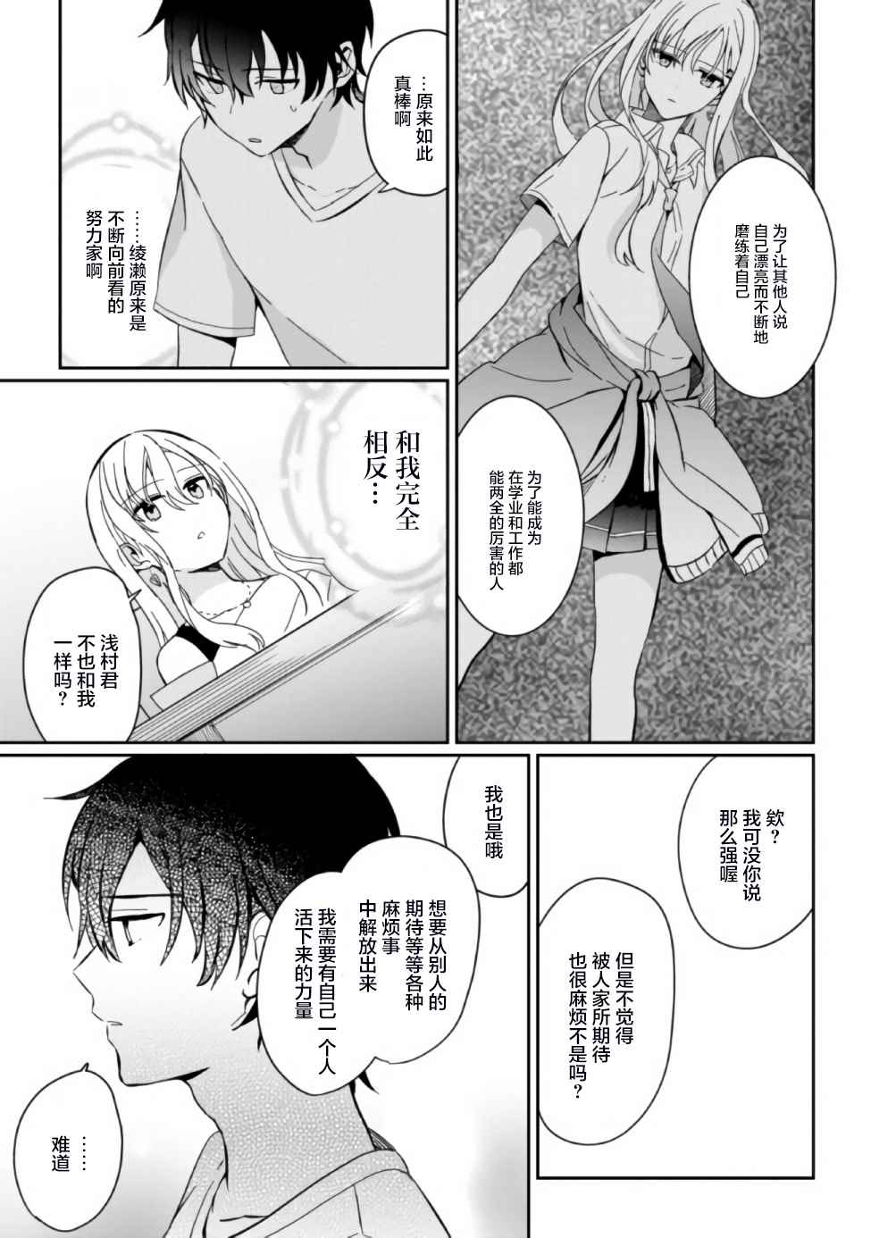 《义妹生活》漫画最新章节第2话免费下拉式在线观看章节第【19】张图片