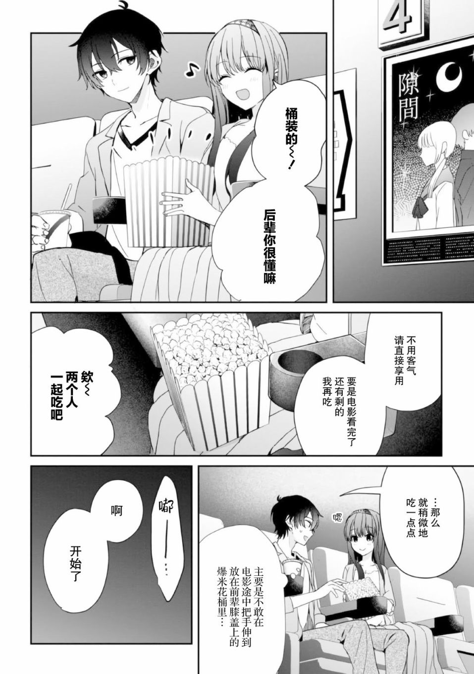 《义妹生活》漫画最新章节第9话免费下拉式在线观看章节第【16】张图片
