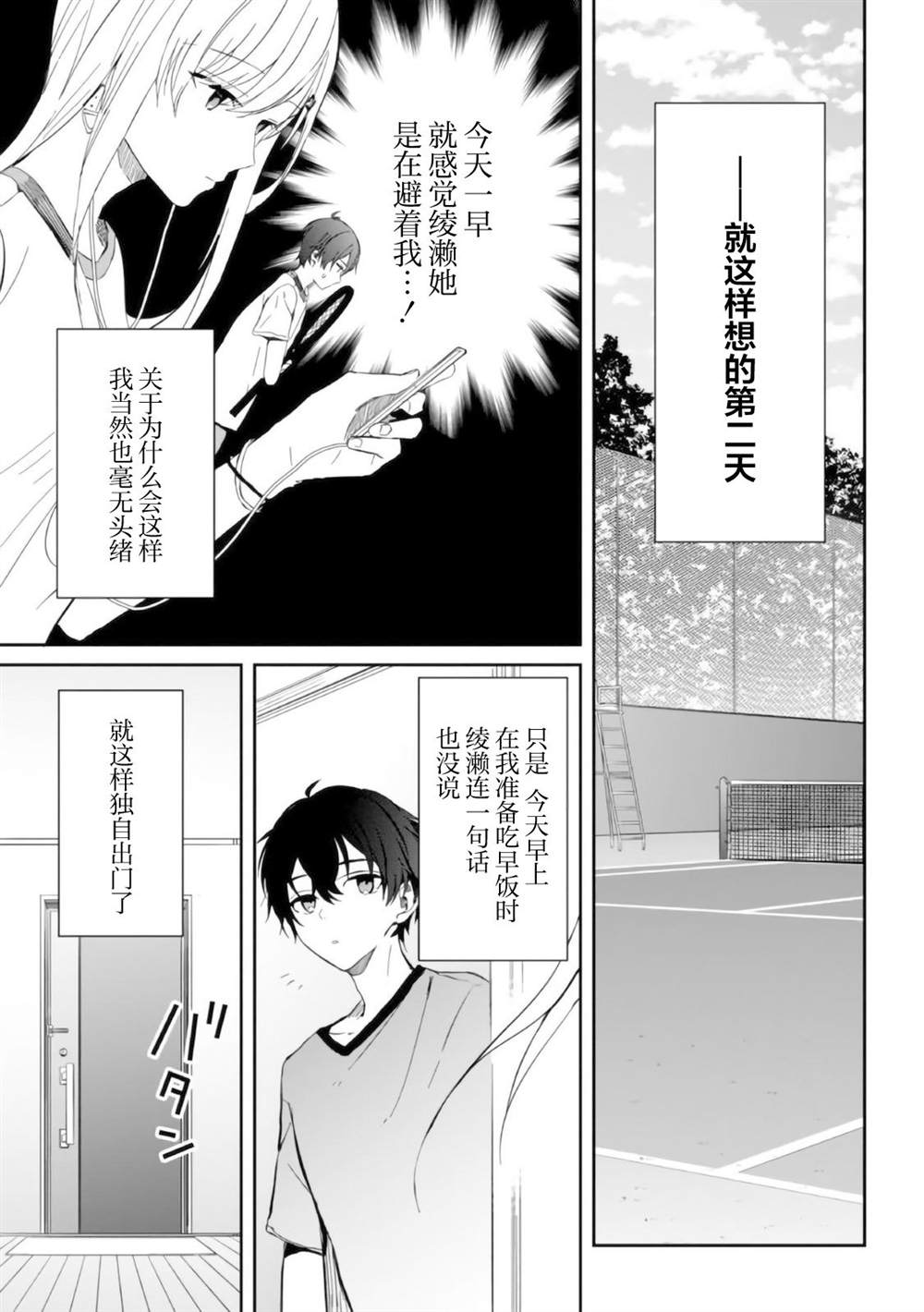 《义妹生活》漫画最新章节第6.2话免费下拉式在线观看章节第【16】张图片