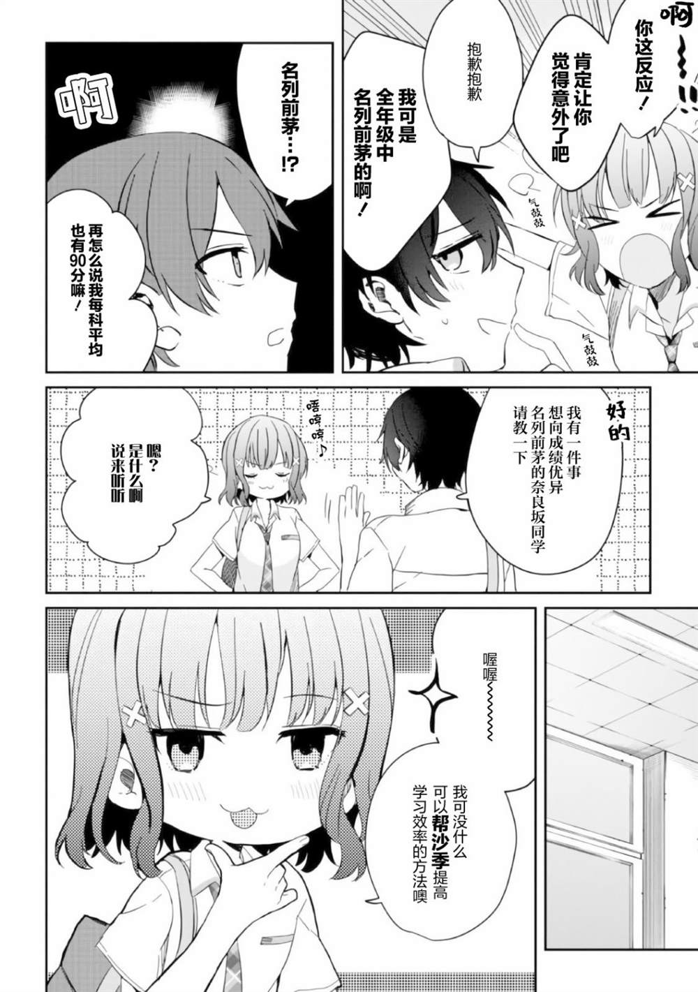 《义妹生活》漫画最新章节第8话免费下拉式在线观看章节第【22】张图片