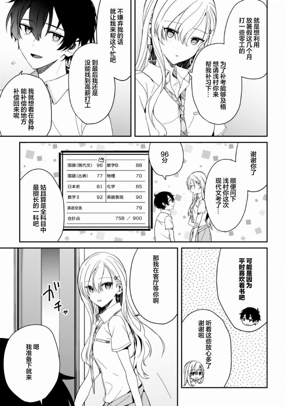 《义妹生活》漫画最新章节第8话免费下拉式在线观看章节第【5】张图片