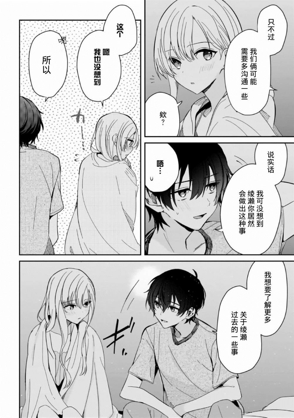 《义妹生活》漫画最新章节第7话免费下拉式在线观看章节第【10】张图片