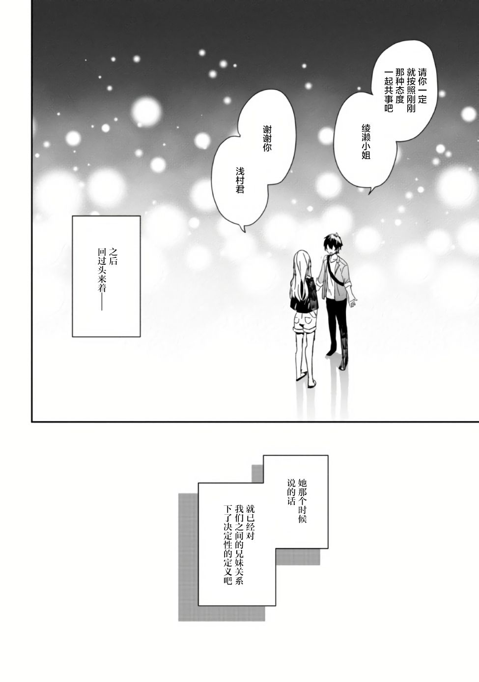 《义妹生活》漫画最新章节第1话免费下拉式在线观看章节第【16】张图片