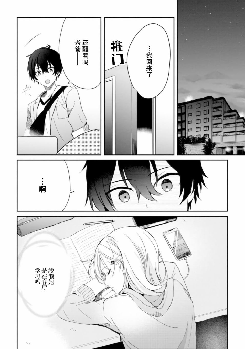 《义妹生活》漫画最新章节第9话免费下拉式在线观看章节第【28】张图片