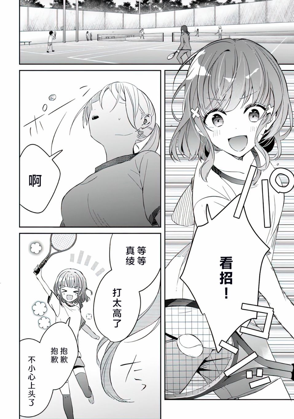 《义妹生活》漫画最新章节第4话免费下拉式在线观看章节第【8】张图片