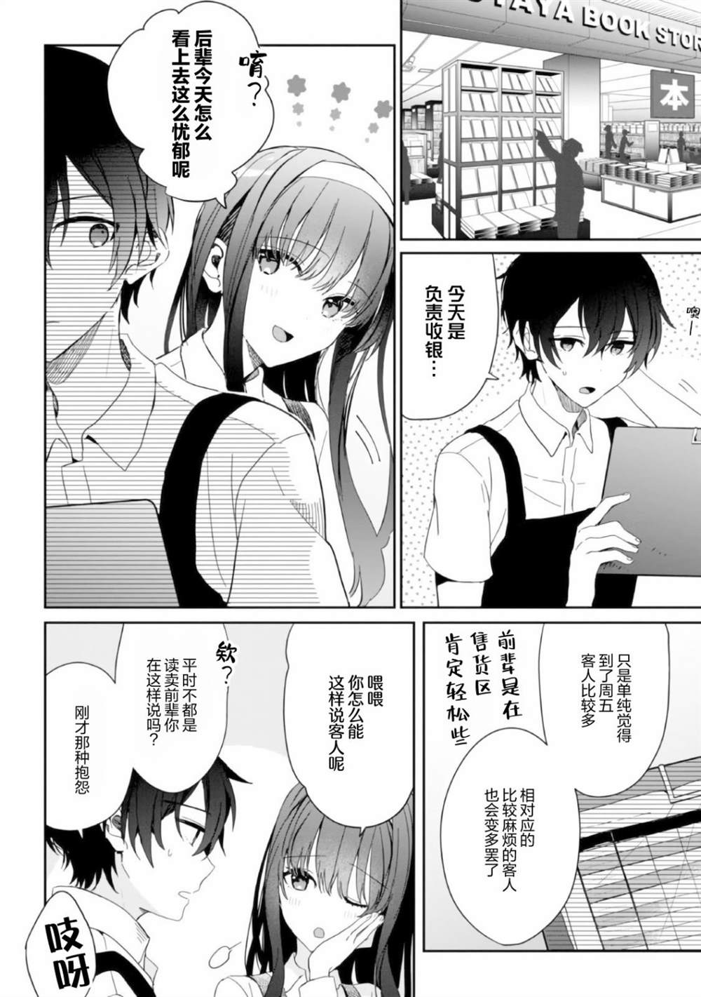 《义妹生活》漫画最新章节第8话免费下拉式在线观看章节第【24】张图片