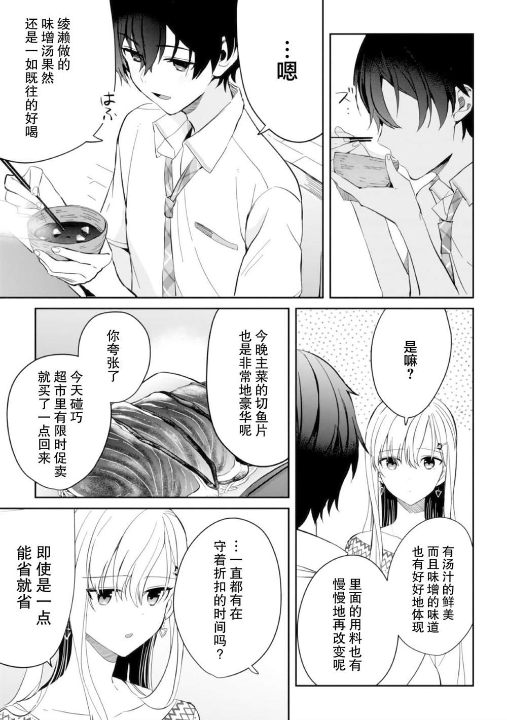 《义妹生活》漫画最新章节第6.2话免费下拉式在线观看章节第【20】张图片