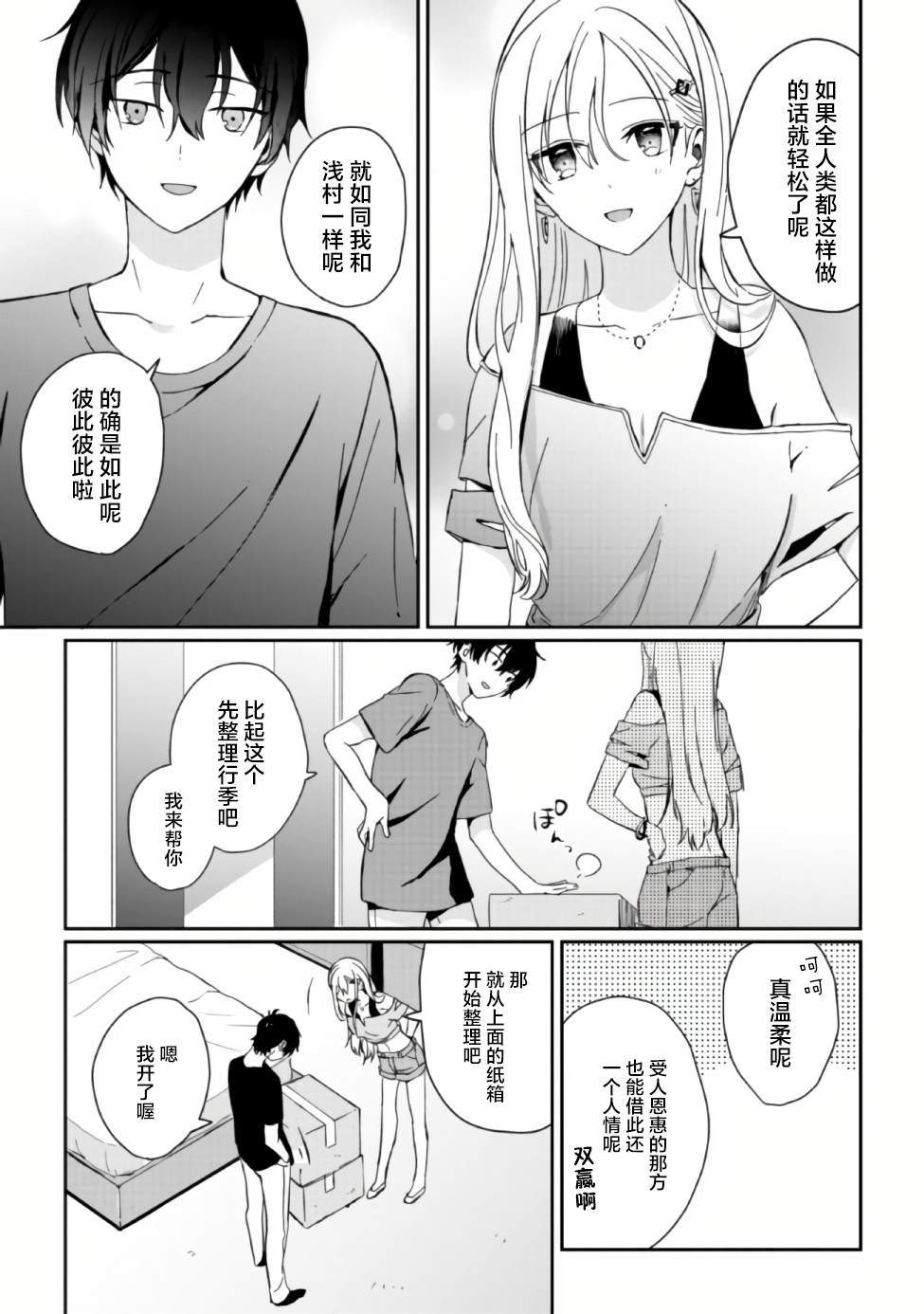 《义妹生活》漫画最新章节第2话免费下拉式在线观看章节第【7】张图片