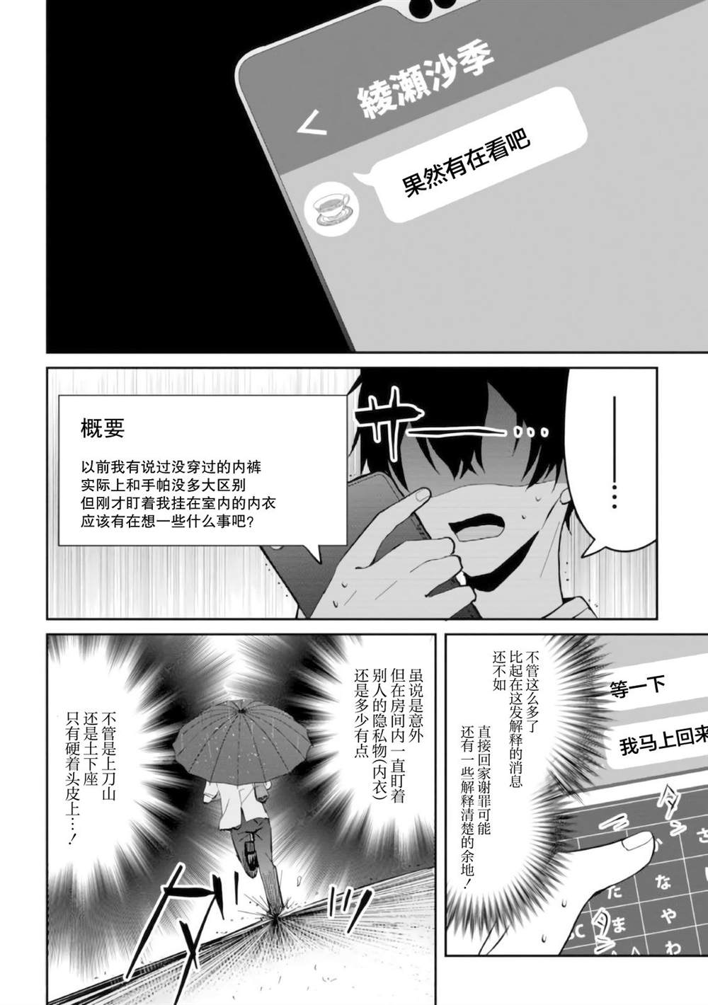 《义妹生活》漫画最新章节第6.2话免费下拉式在线观看章节第【9】张图片