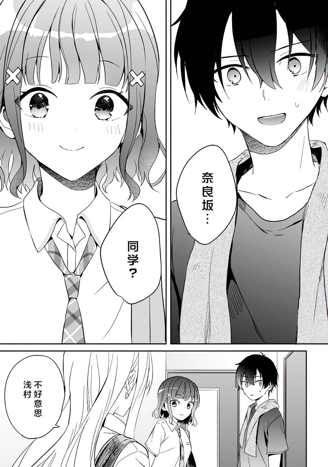 《义妹生活》漫画最新章节第5话免费下拉式在线观看章节第【1】张图片