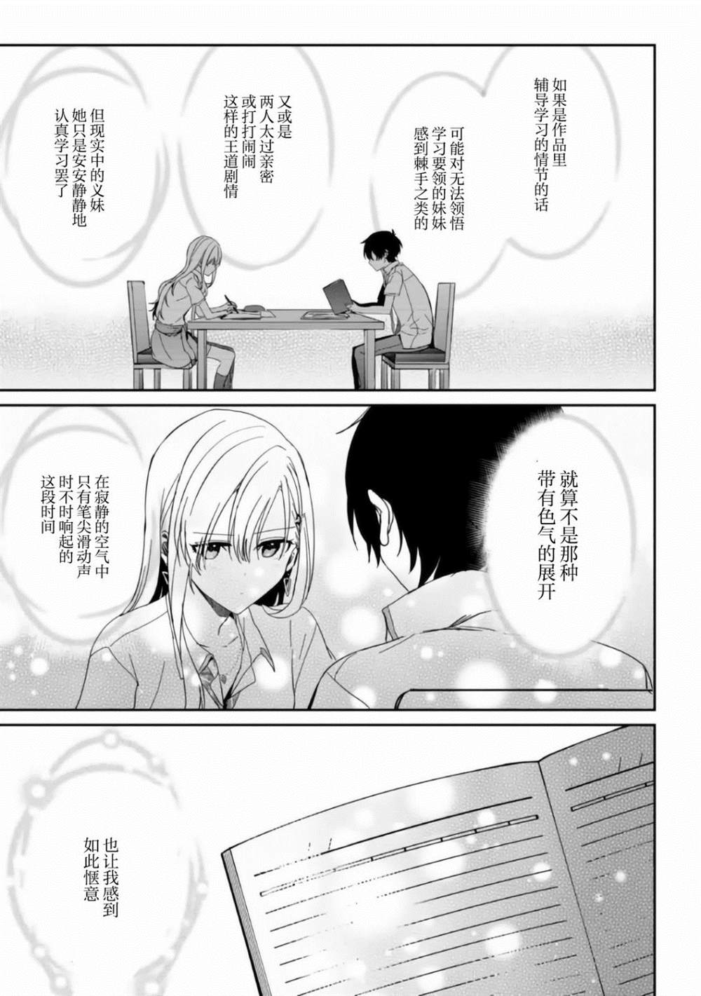 《义妹生活》漫画最新章节第8话免费下拉式在线观看章节第【15】张图片