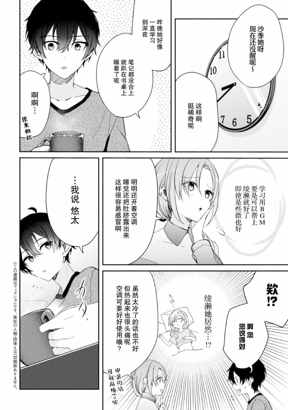 《义妹生活》漫画最新章节第9话免费下拉式在线观看章节第【2】张图片