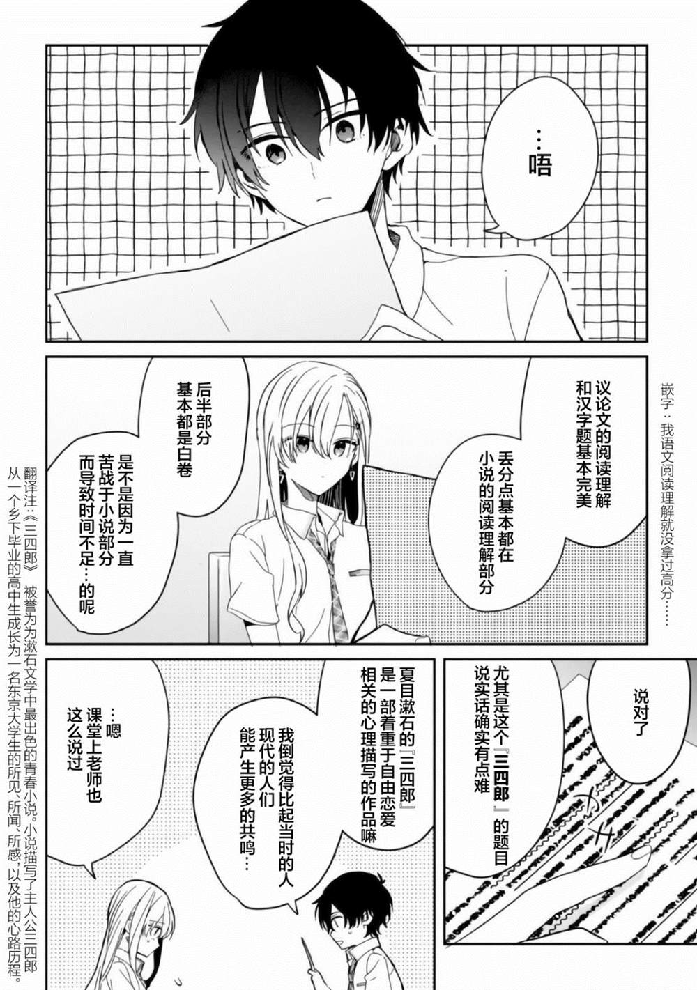 《义妹生活》漫画最新章节第8话免费下拉式在线观看章节第【8】张图片