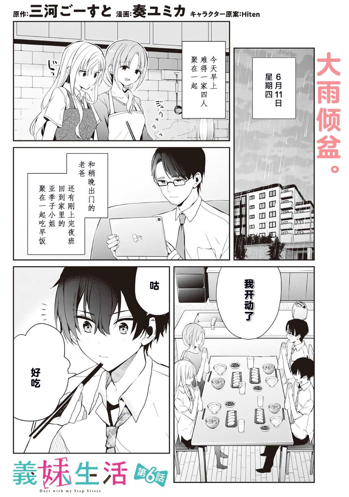 《义妹生活》漫画最新章节第6.1话免费下拉式在线观看章节第【1】张图片