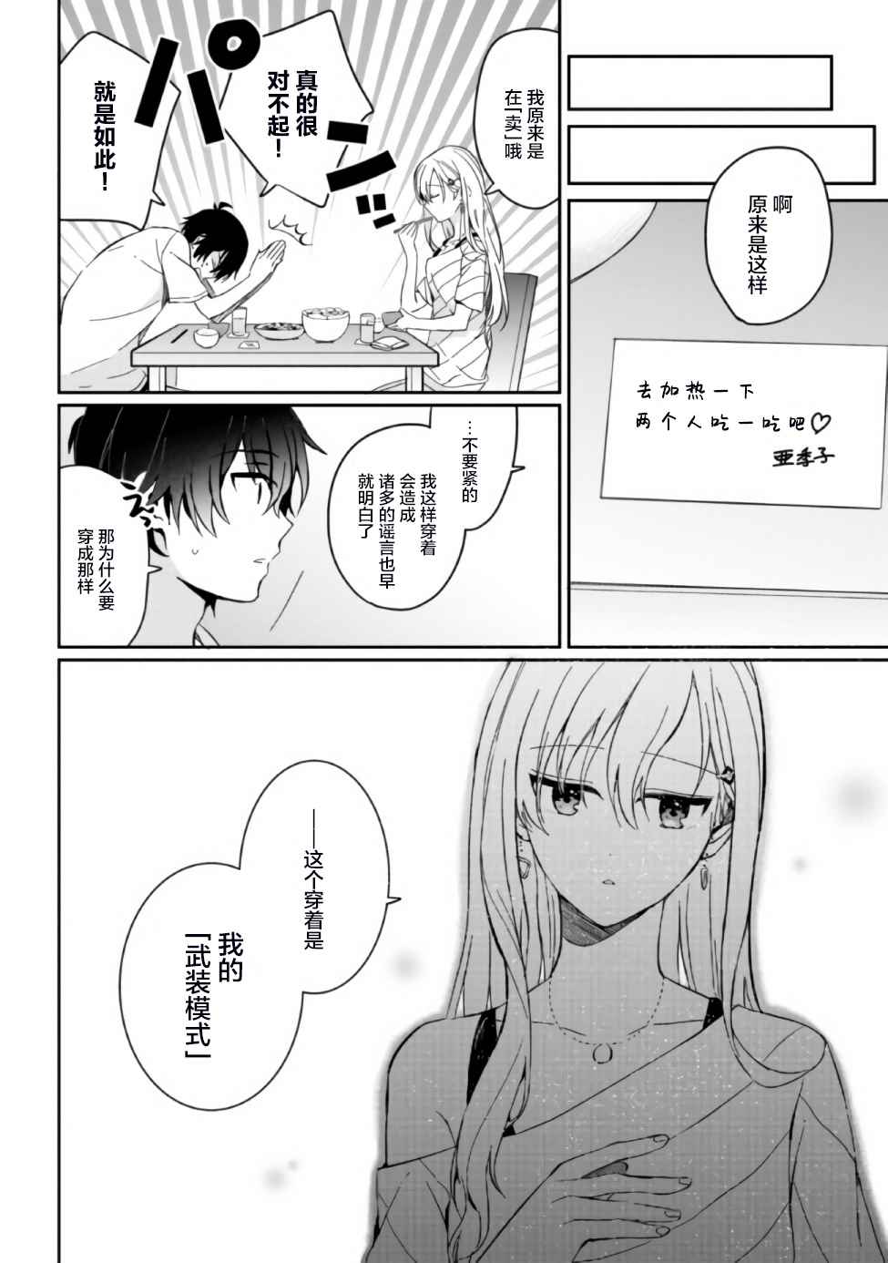 《义妹生活》漫画最新章节第2话免费下拉式在线观看章节第【18】张图片