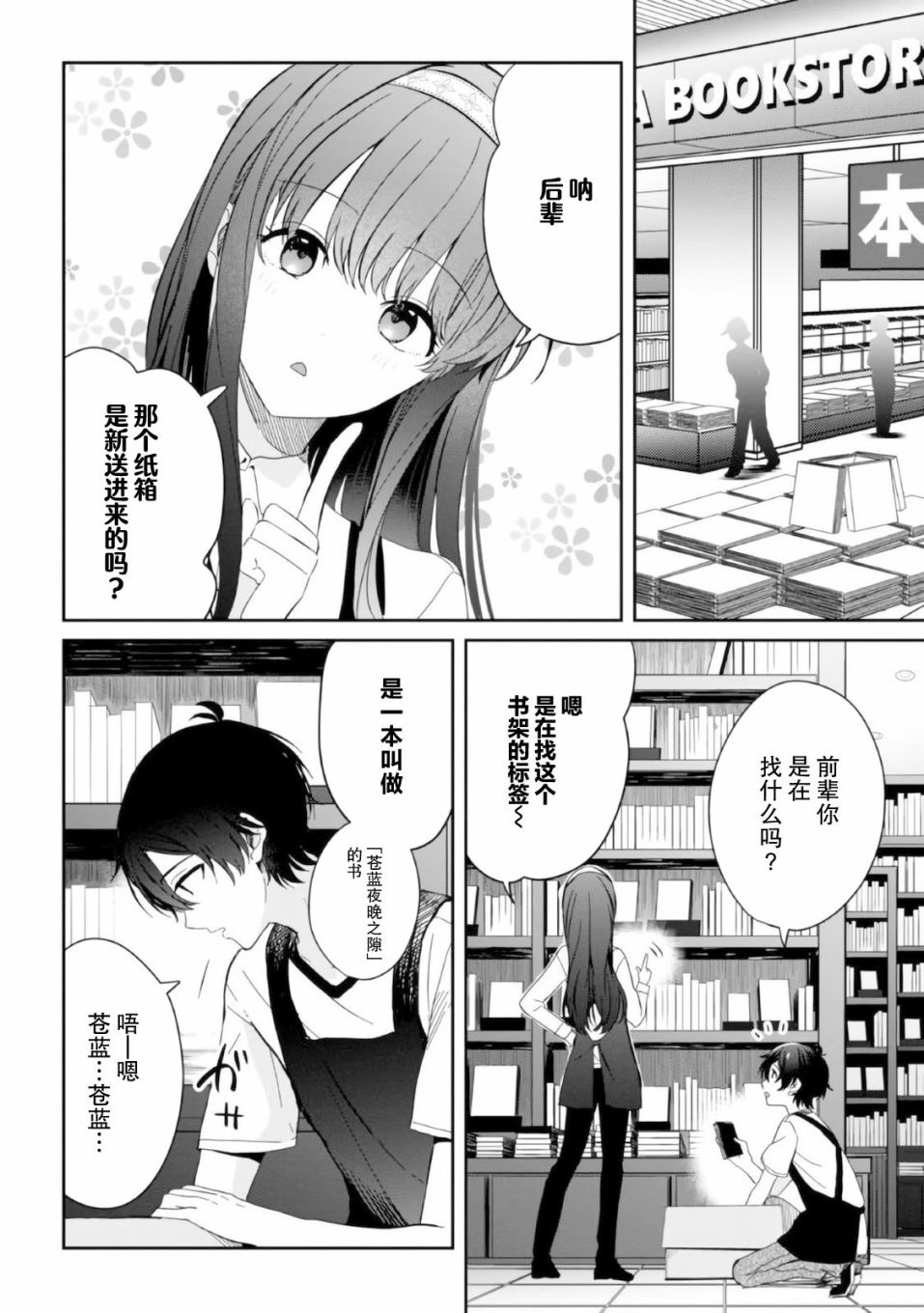 《义妹生活》漫画最新章节第9话免费下拉式在线观看章节第【6】张图片