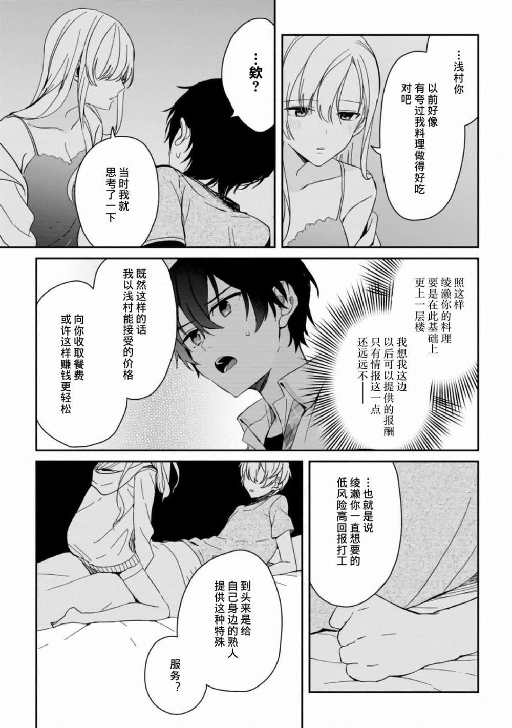 《义妹生活》漫画最新章节第7话免费下拉式在线观看章节第【3】张图片