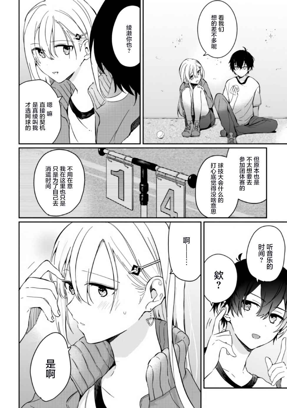 《义妹生活》漫画最新章节第2话免费下拉式在线观看章节第【12】张图片