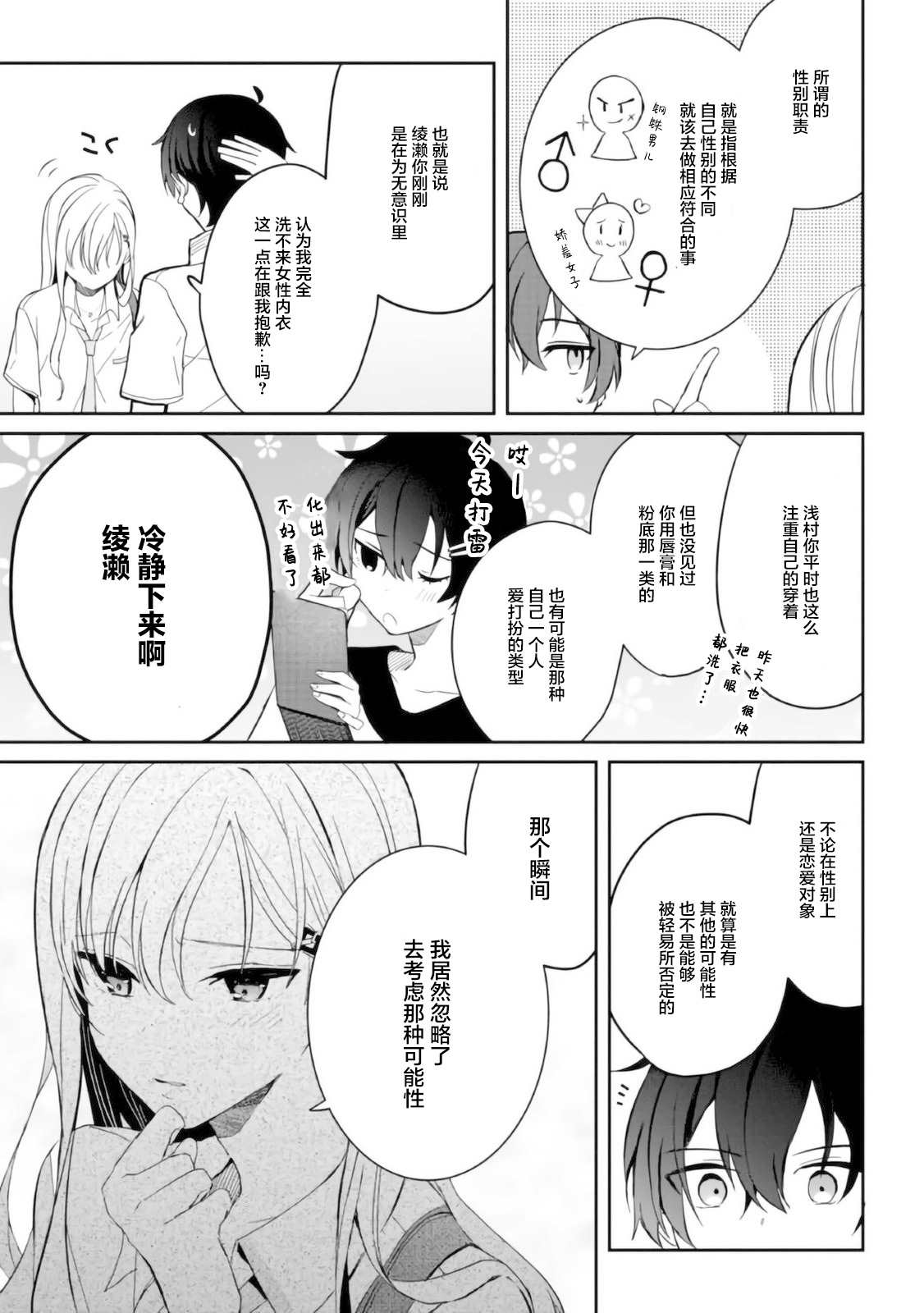 《义妹生活》漫画最新章节第6.1话免费下拉式在线观看章节第【7】张图片