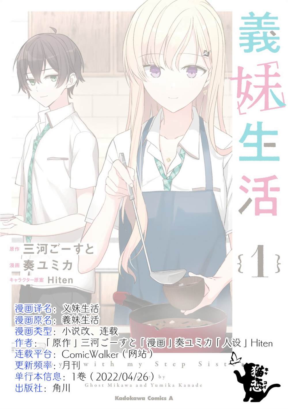 《义妹生活》漫画最新章节第7话免费下拉式在线观看章节第【22】张图片