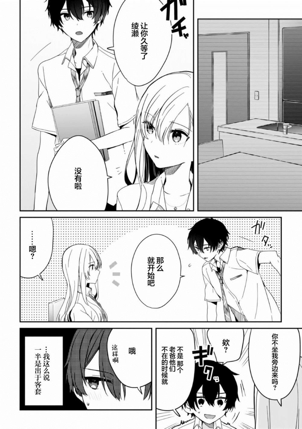 《义妹生活》漫画最新章节第8话免费下拉式在线观看章节第【6】张图片