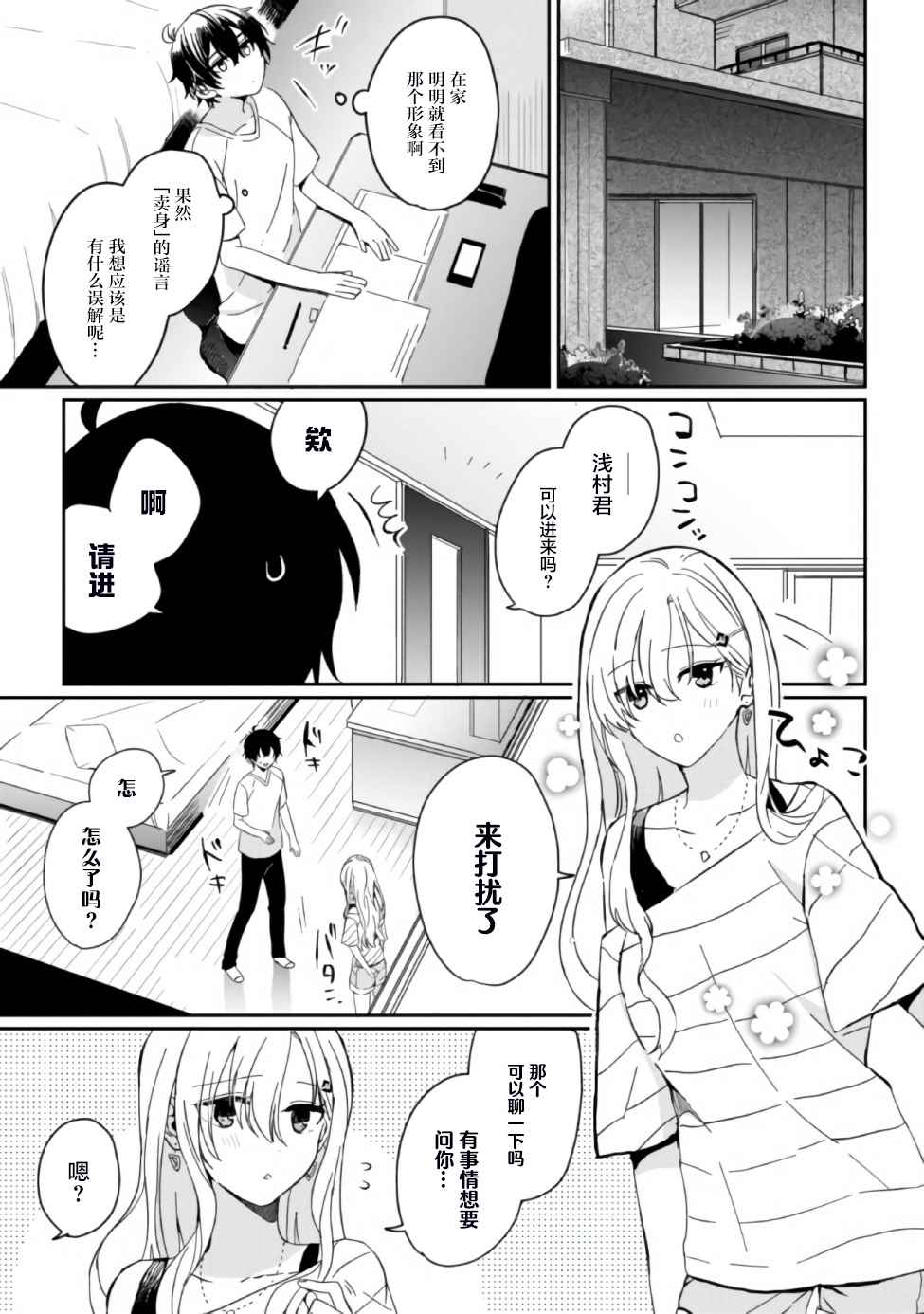 《义妹生活》漫画最新章节第2话免费下拉式在线观看章节第【15】张图片