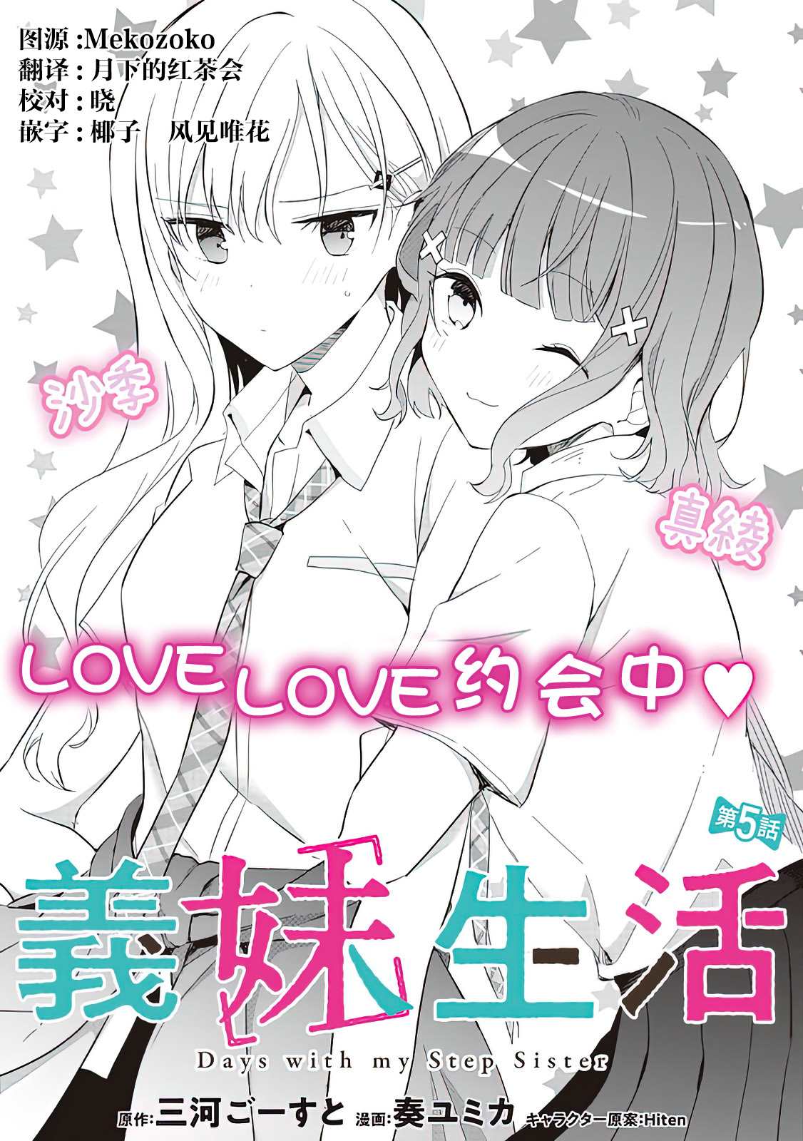 《义妹生活》漫画最新章节第5话免费下拉式在线观看章节第【4】张图片