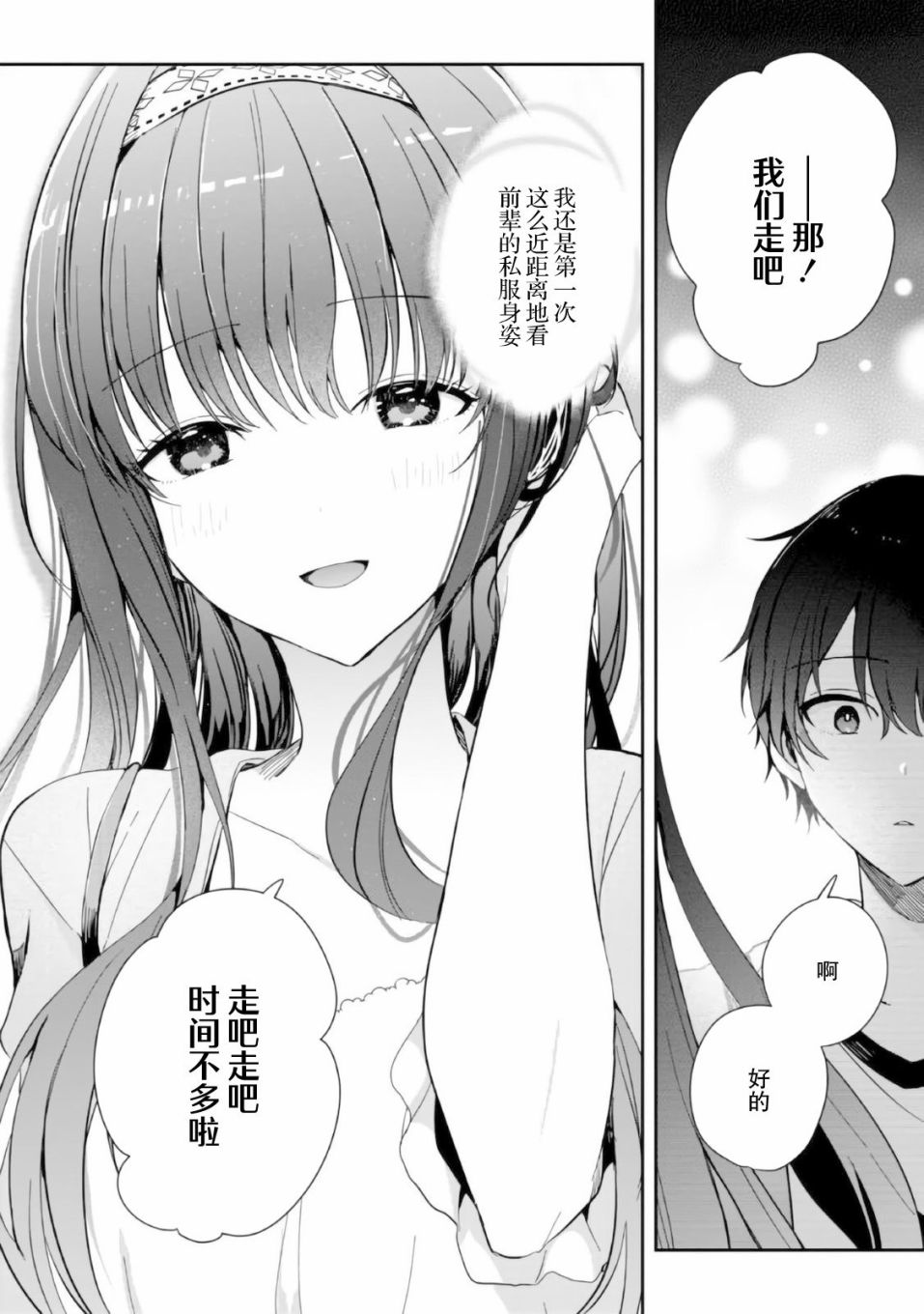 《义妹生活》漫画最新章节第9话免费下拉式在线观看章节第【13】张图片