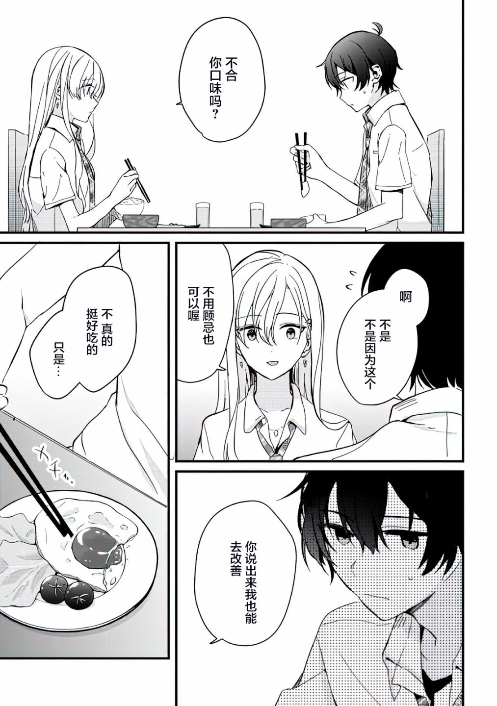 《义妹生活》漫画最新章节第3话免费下拉式在线观看章节第【3】张图片