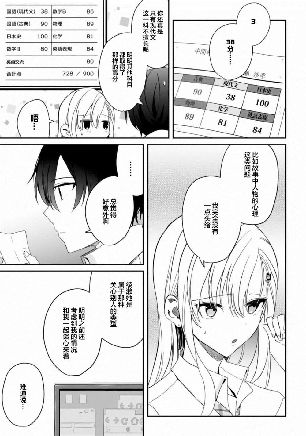 《义妹生活》漫画最新章节第8话免费下拉式在线观看章节第【3】张图片