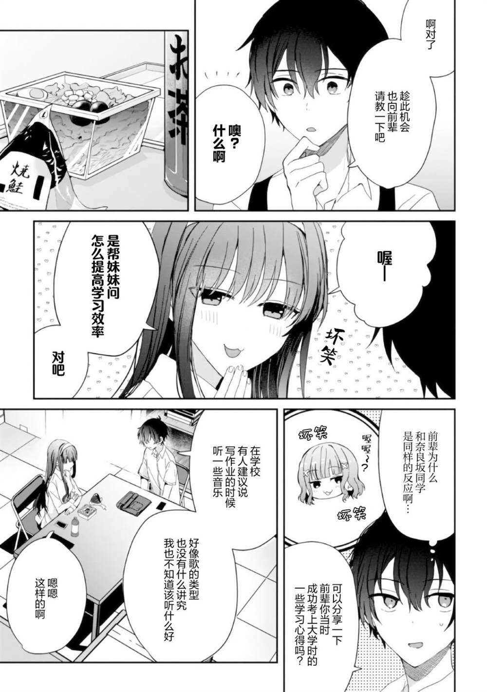 《义妹生活》漫画最新章节第8话免费下拉式在线观看章节第【27】张图片