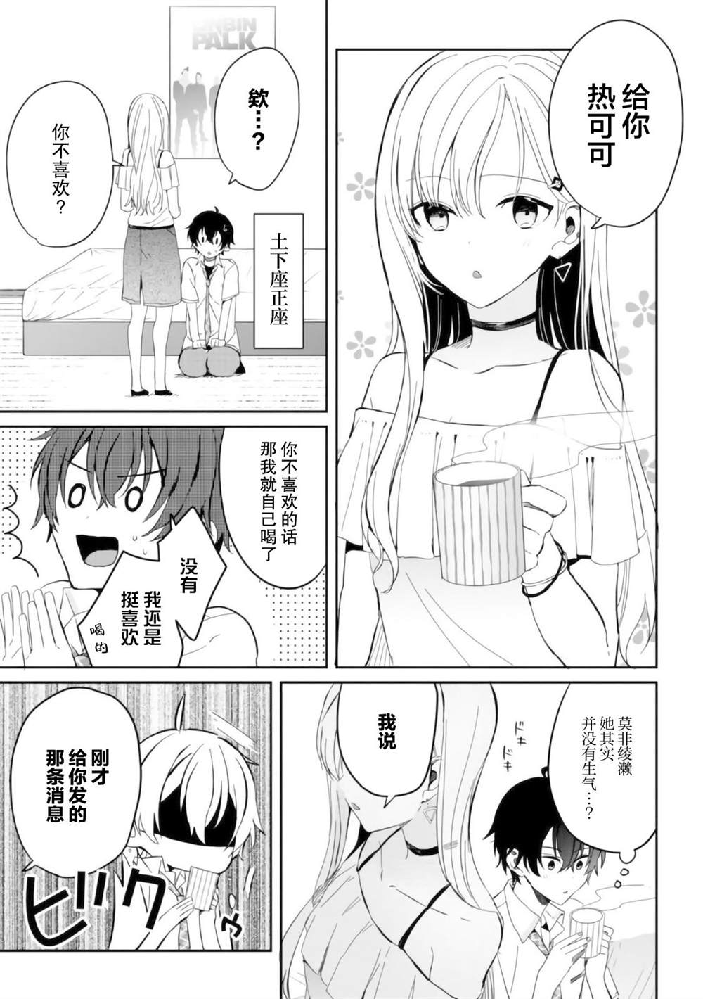 《义妹生活》漫画最新章节第6.2话免费下拉式在线观看章节第【10】张图片