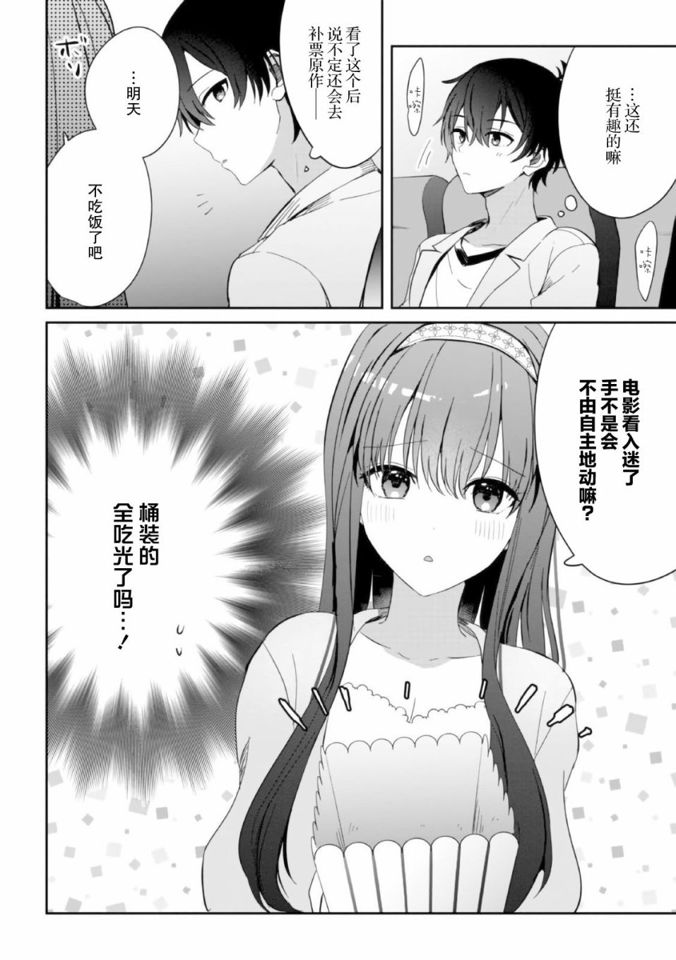 《义妹生活》漫画最新章节第9话免费下拉式在线观看章节第【20】张图片
