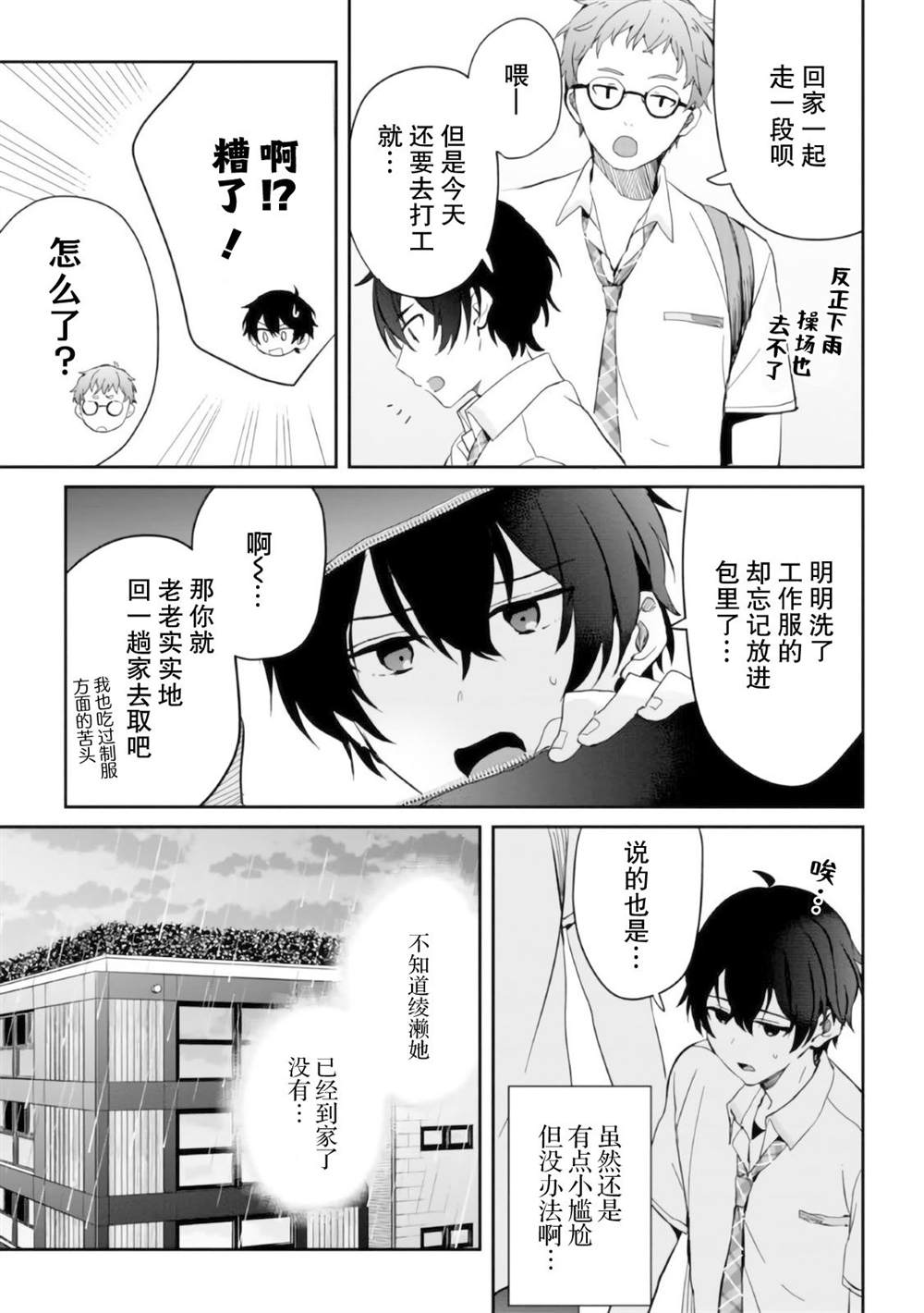 《义妹生活》漫画最新章节第6.2话免费下拉式在线观看章节第【2】张图片