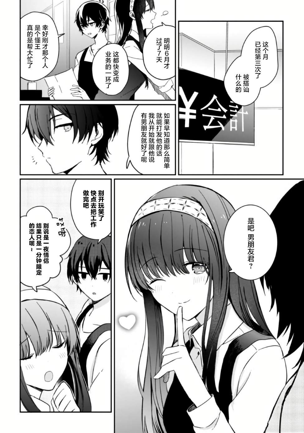 《义妹生活》漫画最新章节第2话免费下拉式在线观看章节第【16】张图片