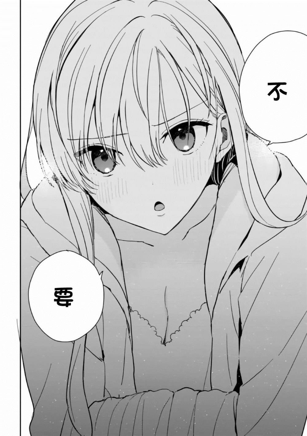 《义妹生活》漫画最新章节第7话免费下拉式在线观看章节第【18】张图片