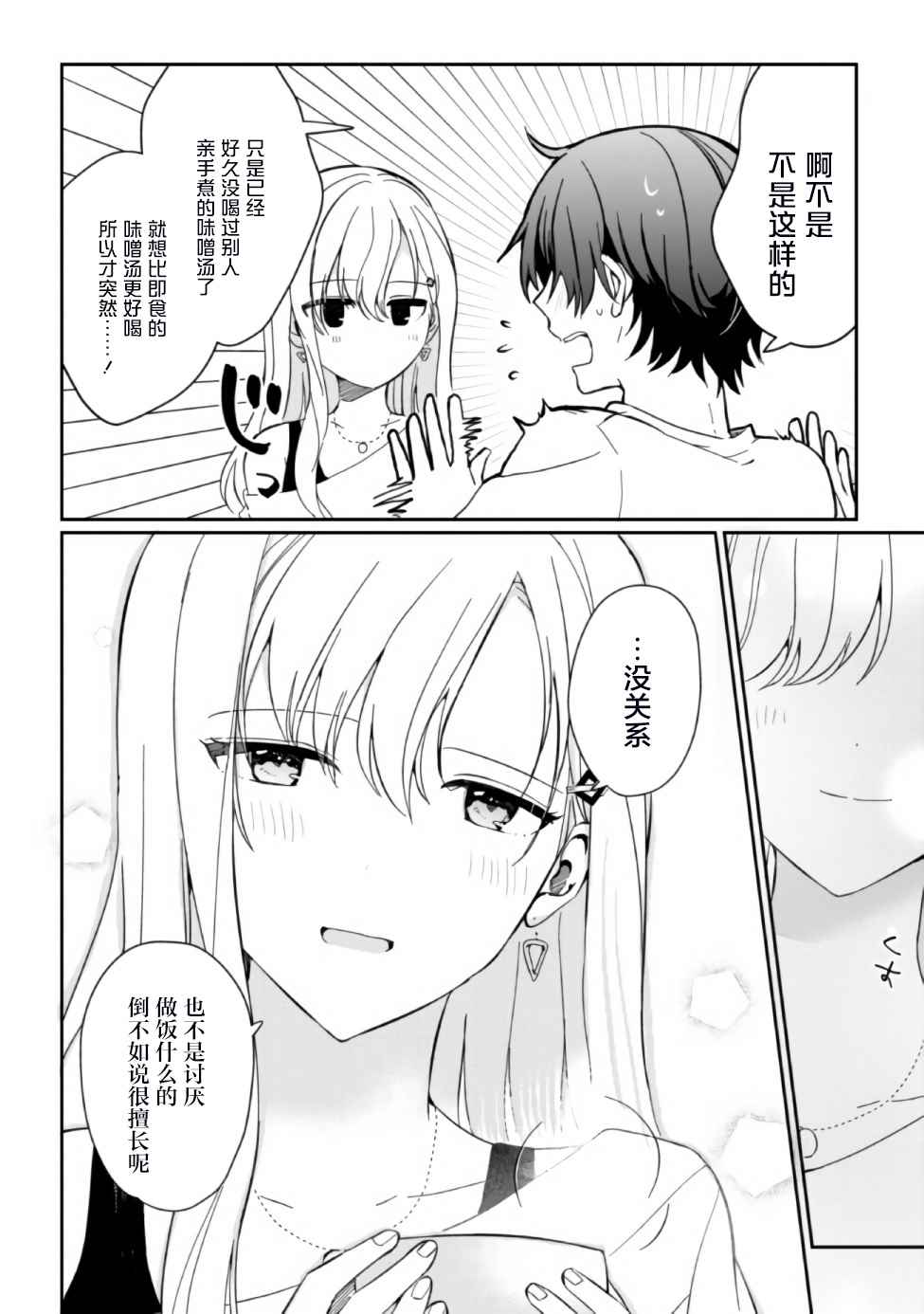 《义妹生活》漫画最新章节第2话免费下拉式在线观看章节第【23】张图片