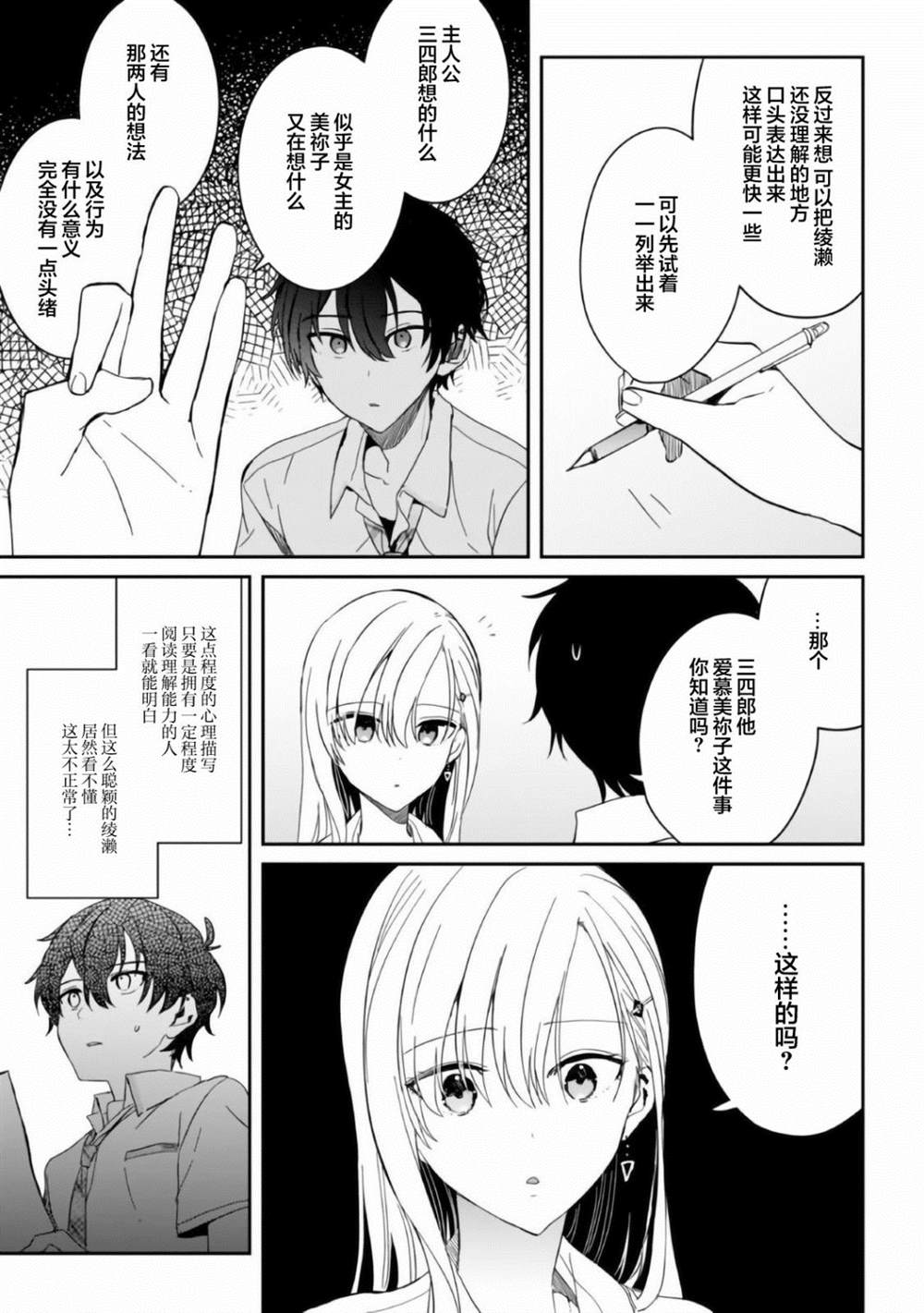 《义妹生活》漫画最新章节第8话免费下拉式在线观看章节第【9】张图片