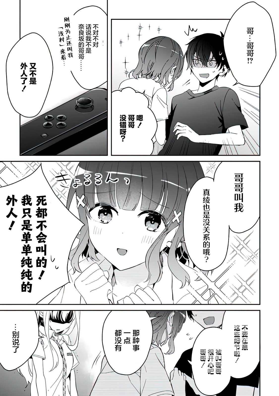 《义妹生活》漫画最新章节第5话免费下拉式在线观看章节第【7】张图片