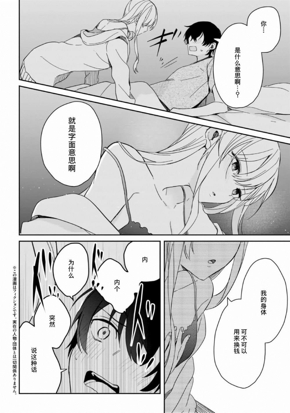 《义妹生活》漫画最新章节第7话免费下拉式在线观看章节第【2】张图片