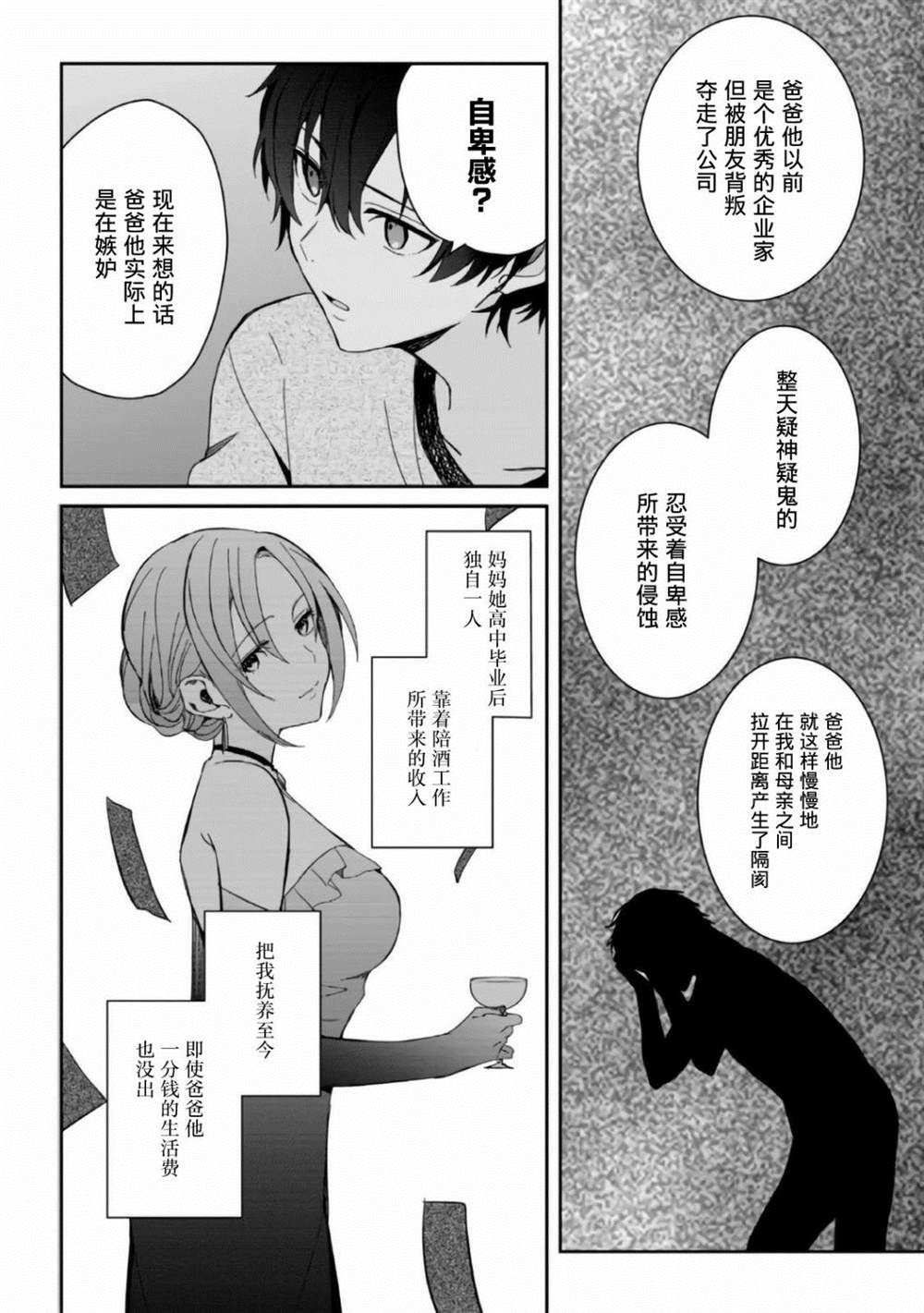 《义妹生活》漫画最新章节第7话免费下拉式在线观看章节第【12】张图片