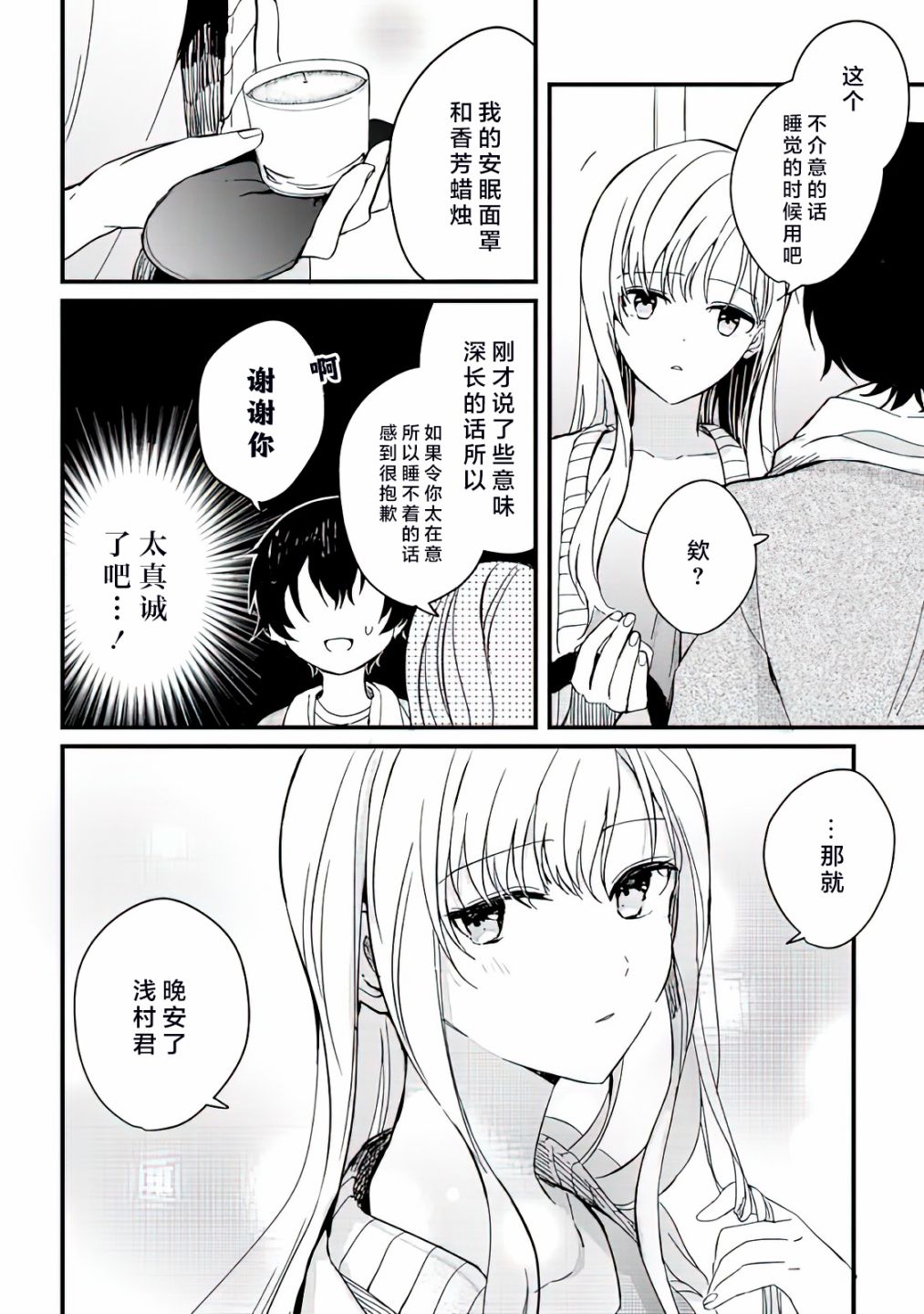 《义妹生活》漫画最新章节第3话免费下拉式在线观看章节第【24】张图片