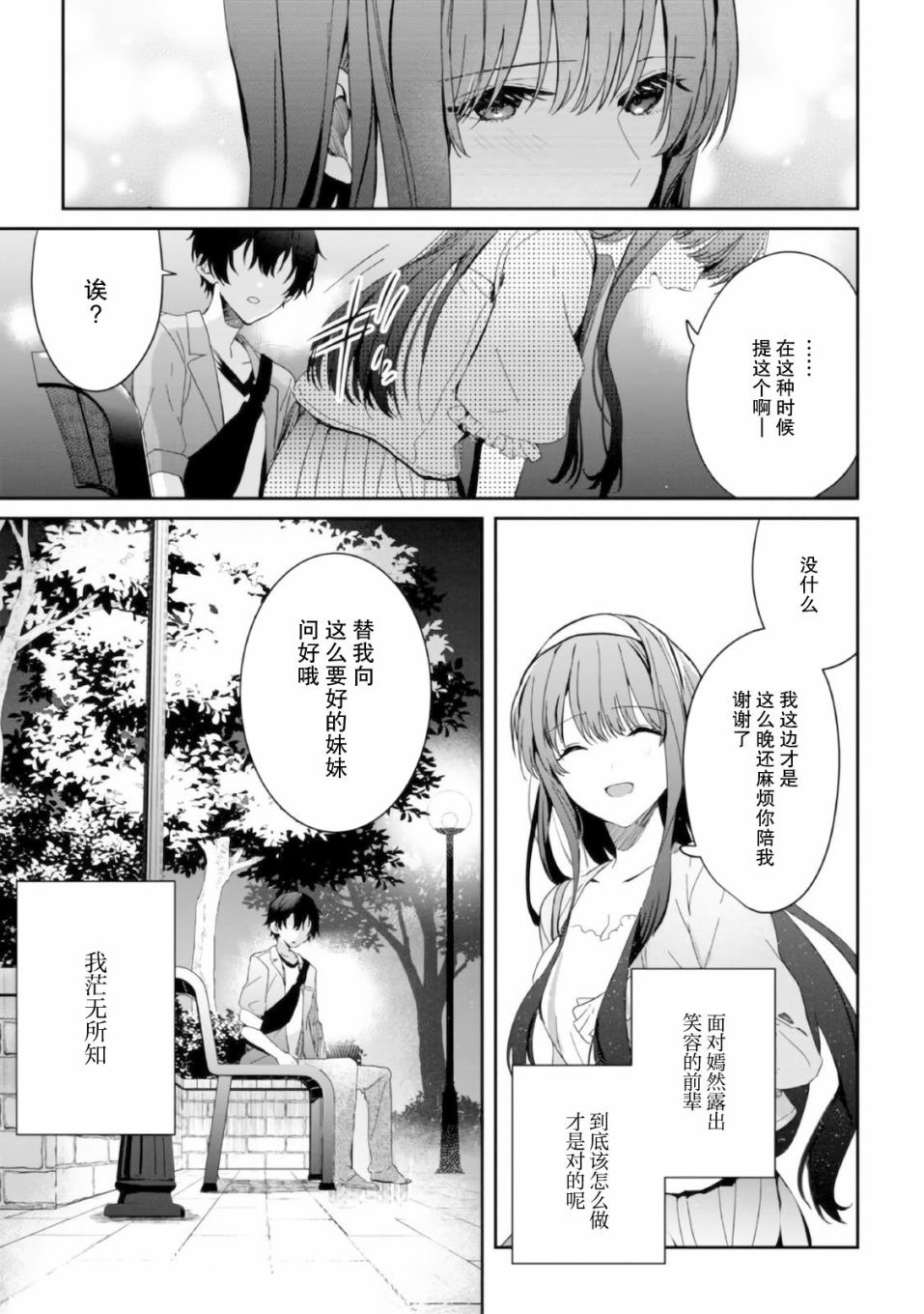 《义妹生活》漫画最新章节第9话免费下拉式在线观看章节第【27】张图片
