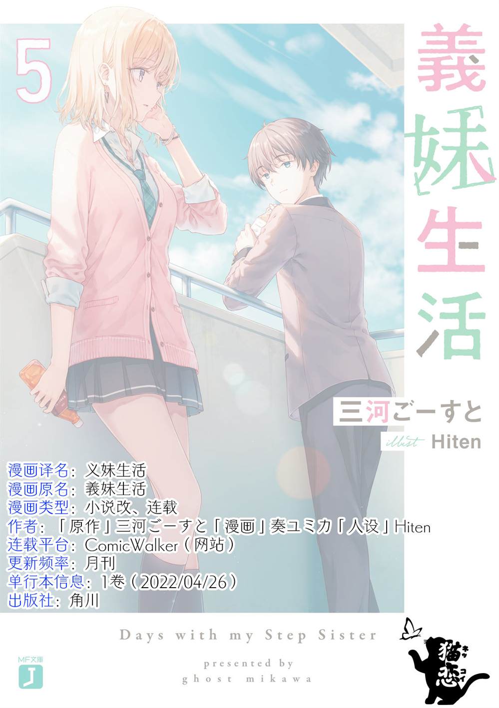 《义妹生活》漫画最新章节第6.2话免费下拉式在线观看章节第【26】张图片